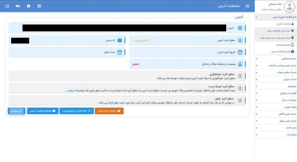 سامانه سخا احراز محل سکونت