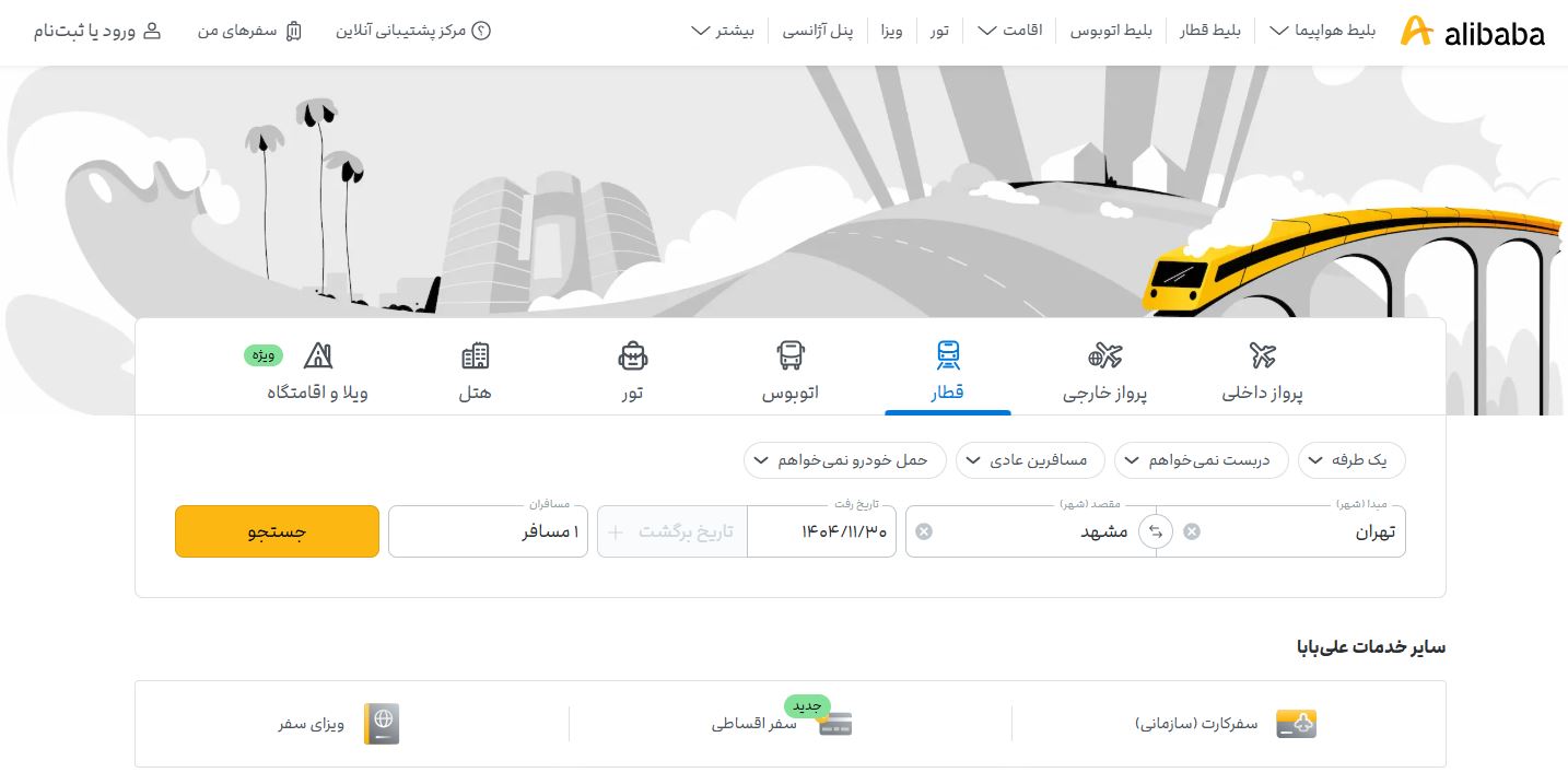 سایت علیبابا