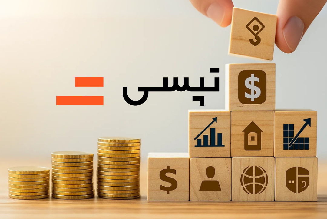 مخارج انتقالی تپسی؛ سودسازی غیرواقعی یا سرمایه‌گذاری آینده‌نگر؟