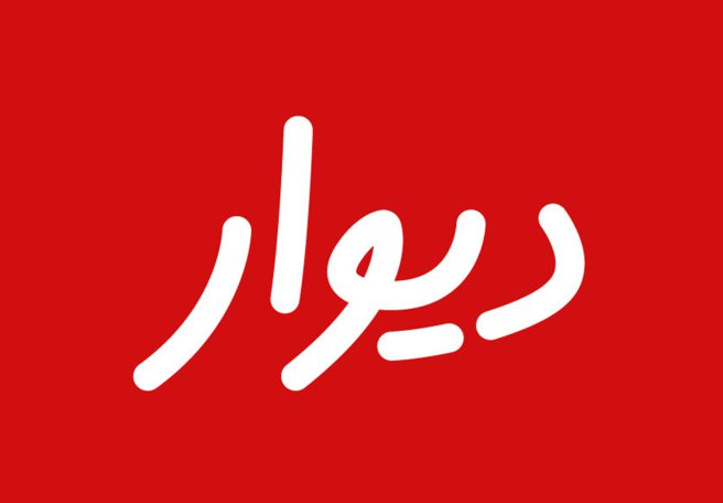 دیوار اظهارات معاون علمی رییس جمهور را رد کرد: هیچ تغییری برای ورود به بورس ایجاد نشده است
