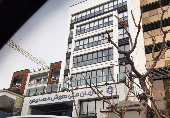 ستاد هوش مصنوعی با ایجاد سازمان، منحل نمی‌شود