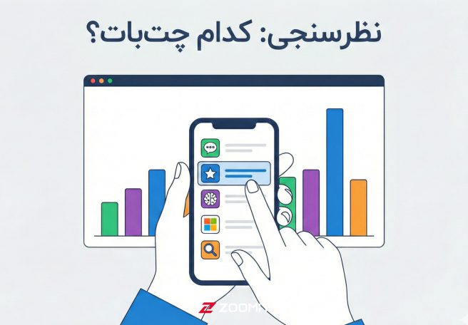 نظرسنجی: این روزها بیشتر کدام چت‌بات هوش مصنوعی را استفاده می‌کنید؟