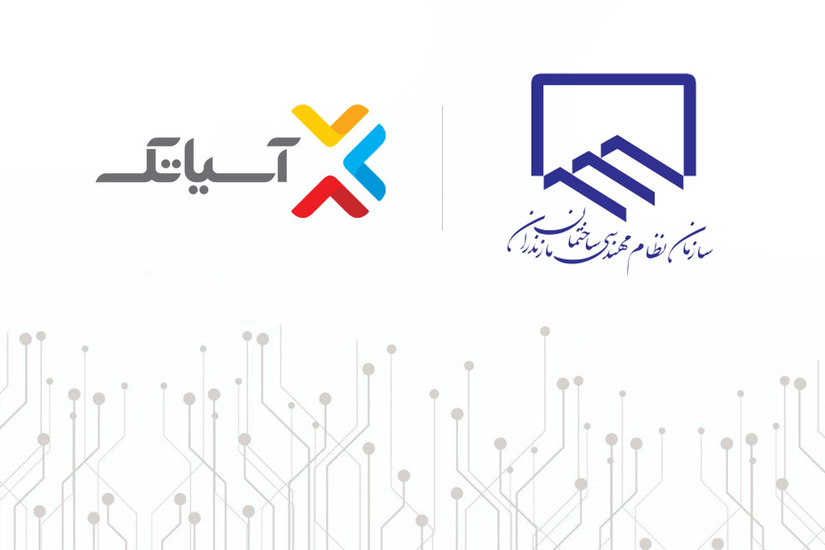 آسیاتک و نظام مهندسی ساختمان مازندران تفاهم‌نامه همکاری امضا کردند