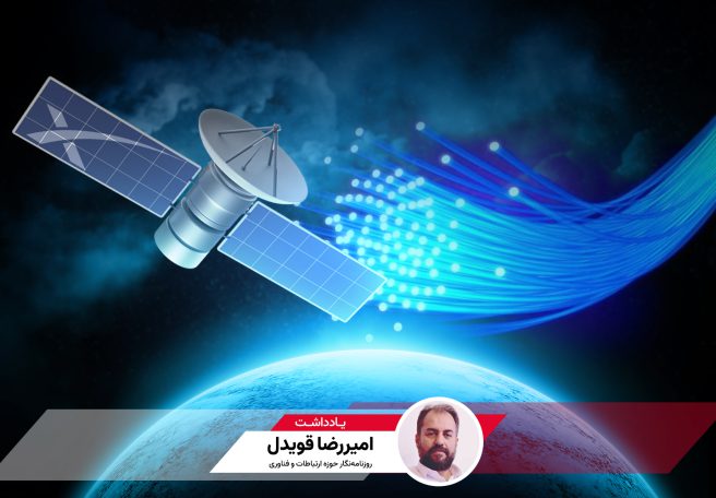 باخت سه بر صفر فیبرنوری به استارلینک