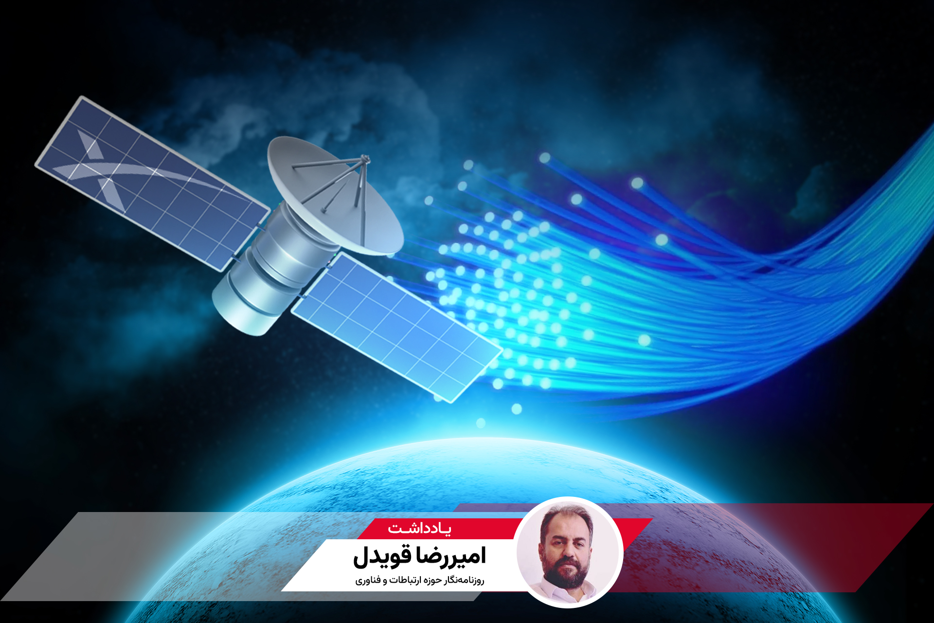 باخت سه بر صفر فیبرنوری به استارلینک