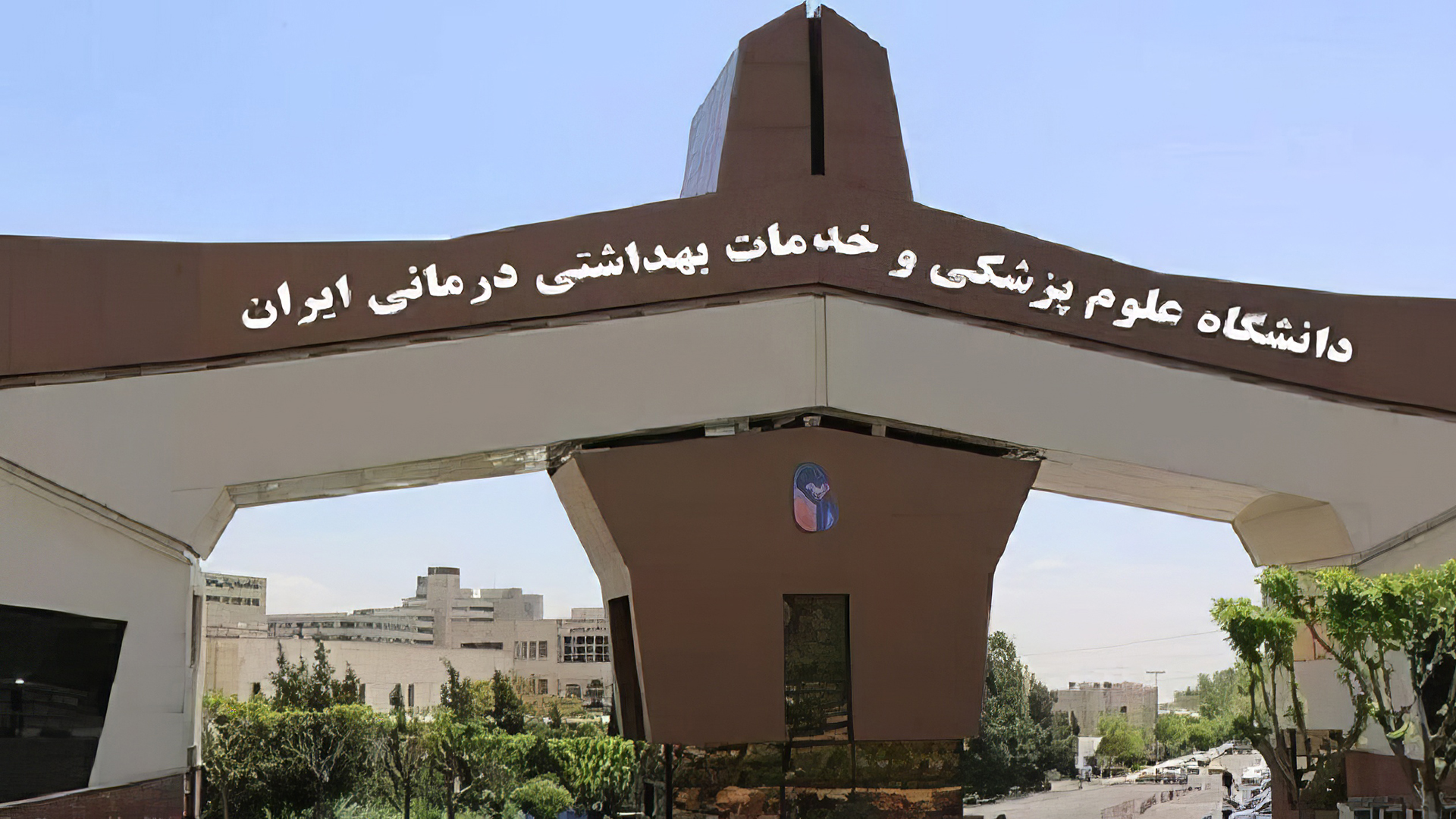 زمان شروع نیمسال دوم تحصیلی دانشگاههای علوم پزشکی اعلام شد