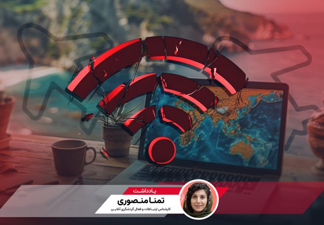 گردشگری در بن‌بست ارتباطات؛ آیا اقتصاد بومی تاب یک شوک دیگر را دارد؟