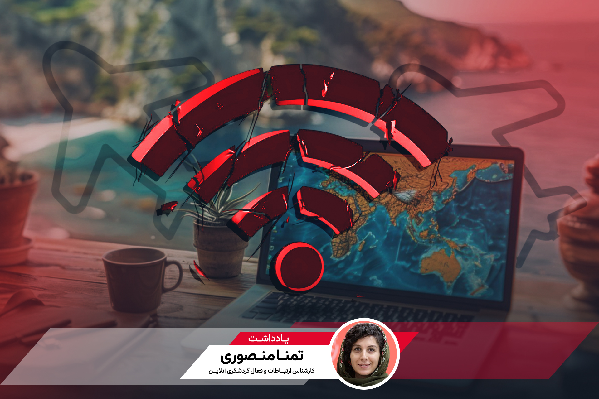 گردشگری در بن‌بست ارتباطات؛ آیا اقتصاد بومی تاب یک شوک دیگر را دارد؟