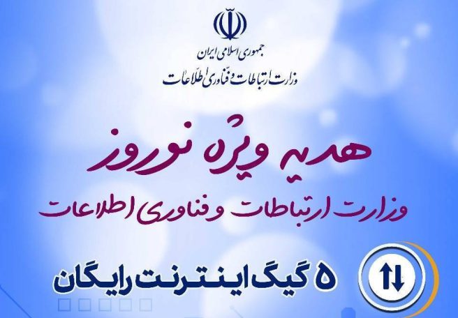 دولت در بیست و دومین روز قطعی اینترنت، بسته تماشای شبکه خانگی هدیه میدهد