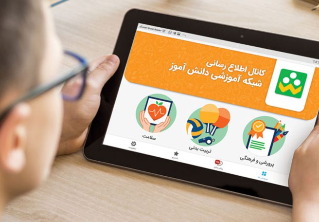 آمادگی «شاد» برای آغاز آموزش‌های مجازی