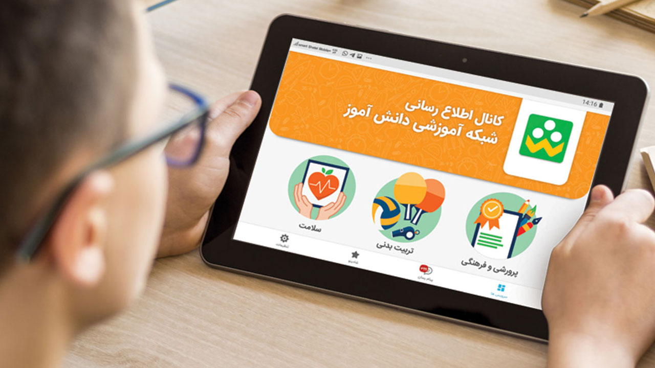 آمادگی «شاد» برای آغاز آموزشهای مجازی